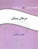 عکس آنچه لازم است زنان در رابطه با سرطان پستان بدانند