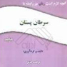 آنچه لازم است زنان در رابطه با سرطان پستان بدانند