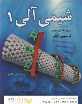 شیمی آلی1