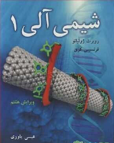 عکس شیمی آلی1