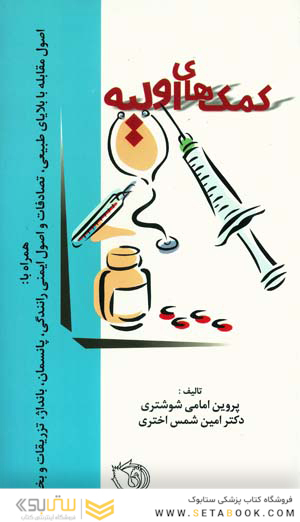کمک های اولیه