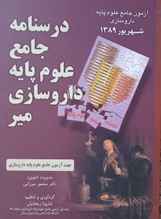 عکس آزمون جامع علوم پایه داروسازی  شهریور1389