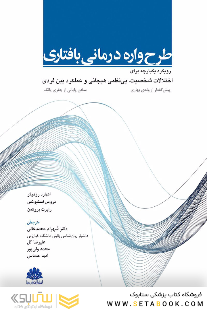 طرح واره درمانی بافتاری