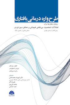 عکس طرح واره درمانی بافتاری