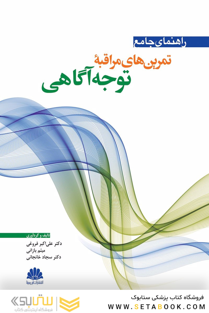 راهنمای جامع تمرین مراقبه توجه  آگاهی