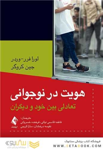 هویت در نوجوانی تعادلی بین خود و دیگران
