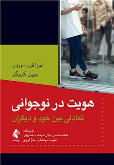 عکس هویت در نوجوانی تعادلی بین خود و دیگران