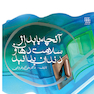 آنچه باید از سلامت دهان و دندان بدانید