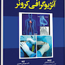 آموزش کاربردی و گام به گام آنژیوگرافی کرونر