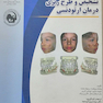 تشخیص و طرح ریزی درمان ارتودنسی