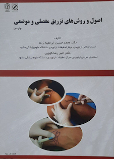 عکس اصول و روش های تزریق مفصلی و موضعی