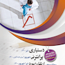 دستیاری، پرانترنی و ارتقاء و بورد 1400