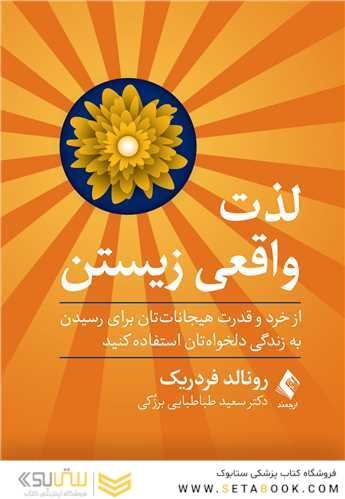لذت واقعی زیستن
