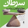 سرطان: موازنه واقعیت و امید راهنمای پذیرش ، حمایت و برنامه ریزی زندگی برای بیماران و خانواده ها