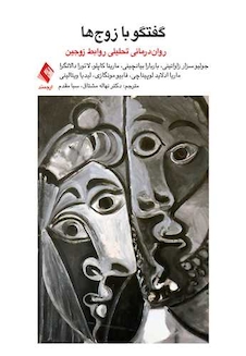 عکس گفتگو با زوج ها