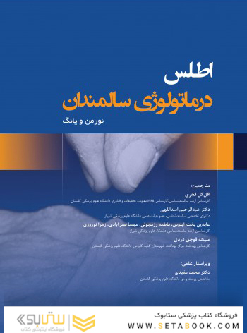 اطلس درماتولوژی سالمندان نورمن و یانگ