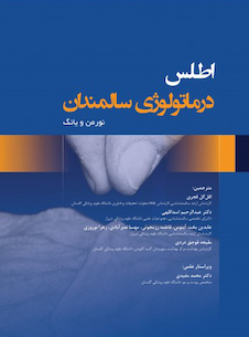 عکس اطلس درماتولوژی سالمندان نورمن و یانگ