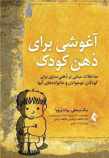 عکس آغوشی برای ذهن کودک