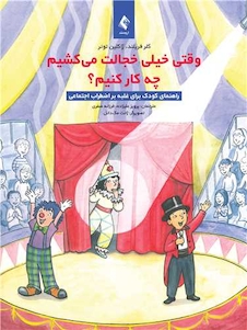 عکس وقتی خیلی خجالت می کشیم چه کار کنیم؟