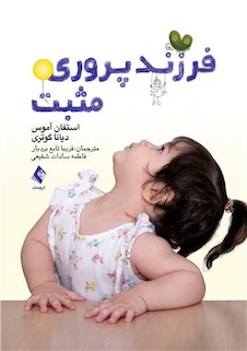 عکس فرزند پروری مثبت