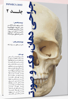 عکس جراحی دهان ،فک و صورت فونسکا 2017 جلد دوم