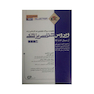 ETC مجموعه سوالات طبقه بندی شده کارشناسی ارشد ویروس شناسی پزشکی از سال 1381تا1393
