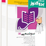 پک درسنامه پروگنوز پزشکی 1402 (از سال 95 تا 1402)