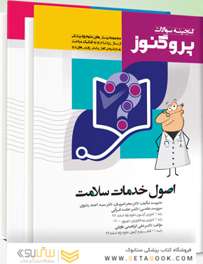 پک گنجینه پروگنوز علوم پایه پزشکی 1404