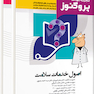 پک گنجینه پروگنوز پزشکی 1402  (از سال 95 تا 1402)
