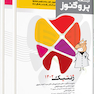 پگ درسنامه پروگنوز دندان پزشکی 1402