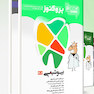 پگ درسنامه پروگنوز دندان پزشکی 1404
