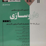 ETC آزمون دکترای تخصصی داروسازی سال 97-98 با پاسخنامه کاملا تشریحی و کاربردی