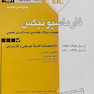 ETC مجموعه سوالات طبقه بندی شده دکترای تخصصی فارماسیوتیکس از سال 1388-1387 تا سال 1399-1400