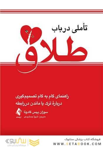 تأملی در باب طلاق