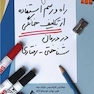 راه و رسم استفاده از تکلیف خانگی در درمان شناختی-رفتاری