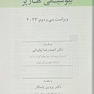 بیوشیمی مصور هارپر 2023