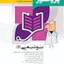 درسنامه پزشکی پروگنوز بیوشیمی 1403