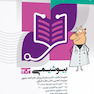 درسنامه پزشکی پروگنوز بیوشیمی 1403