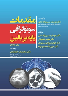 عکس مقدمات سونوگرافی پایه بر بالین برای جراحان
