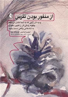 عکس از منفور بودن نترس