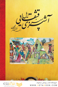 هنر آشپزی ایل قشقایی