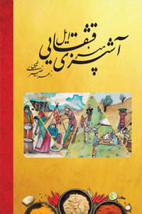 عکس هنر آشپزی ایل قشقایی