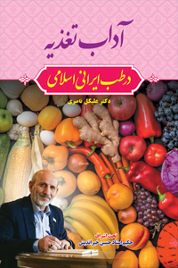 عکس آداب تغذیه در طب ایرانی اسلامی