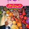 آداب تغذیه در طب ایرانی اسلامی