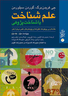 عکس علم شناخت یا شناخت  پژوهی جلد 2