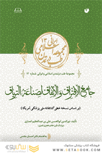 جامع الافتراق و الاتفاق لصناعة