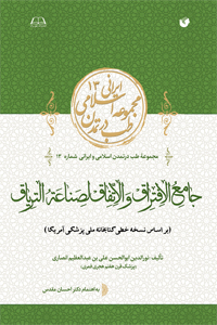 عکس جامع الافتراق و الاتفاق لصناعة