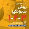 مدیریت رفتار نوجوان به روش سحرانگیز 1-2-3