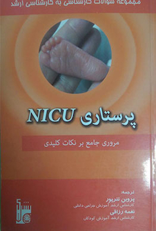 عکس پرستاری NICU