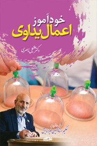 عکس خودآموز اعمال یداوی